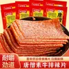 Carne de Vaca Vegetariana Rasgada à Mão do Monge Tang Tiras Picantes Celebridade da Internet Mala Batatas Fritas Picantes Antigas Lanches Nostálgicos dos Anos 80 90 Embalagem Individual Dropshipping