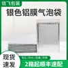 Saco plástico de bolhas aluminizado de prata Saco de embalagem expressa engrossado à prova d'água atacado em estoque Itens de vestuário Saco plástico de bolhas de embalagem