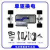 Accesorios para patineta eléctrica de cuatro ruedas: control remoto, caja de baterías, soporte de puente de motor, cargador, ensamblaje del kit de unidad única de modo dual