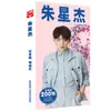 Tarjeta periférica de estrella Gong Jun Song Yaxuan Wang Yibo Xiao Zhan Wang Yuan Yu Jingtian 1660 pegatinas de postal al por mayor