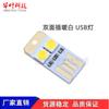 Mini Luz Móvil USB Ultrafina Luz Led Luz USB para Camping Luz Nocturna para Bebé Bombilla Pequeña Tarjeta Blanca y Negra