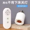 Gadget para Apagar la Luz de Persona Perezosa, Interruptor Inteligente con Control Remoto, Adaptador de Base de Rosca E27, Portalámparas Controlado por Mando a Distancia, Artículo Popular de Comercio Electrónico Transfronterizo
