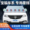 Baojun 510730530310W360560 Lechi 360610 Toldo Para-brisa Carro Cobertura de Neve Meia Cobertura Proteção Contra Geada