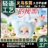 El Secreto de la Fiesta del Té Yoyoo - Caja Sorpresa de Figura de Peluche Juguete Auténtico de Moda Muñeca Linda Regalo de Vacaciones
