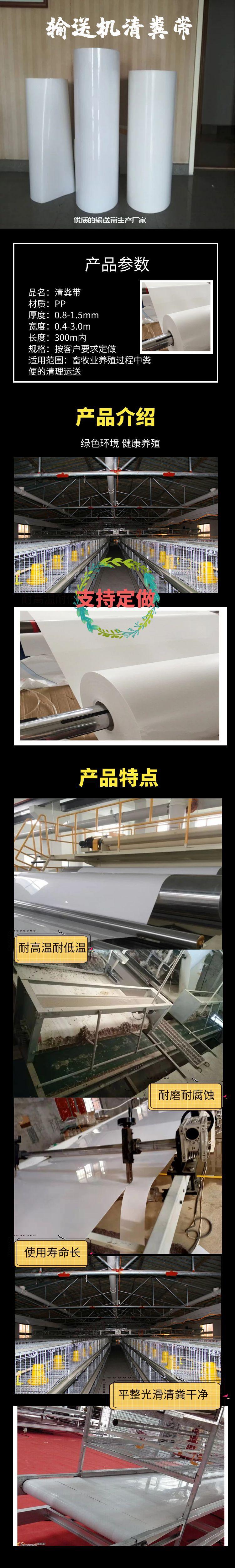 清粪带7.20