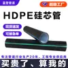O tubo de núcleo de silicone HDPE 40/33 para engenharia de cabos possui um baixo coeficiente de atrito para fibra óptica, parede interna lisa e é resistente ao desgaste como um tubo de proteção para cabos.