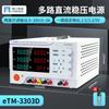 Fuente de alimentación DC estabilizada ajustable de doble canal eTM3303DeTM3305D de tres canales 30V3A5A para reparación de teléfonos móviles