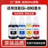 Leisec Atacado é adequado para tinta de jato de tinta Canon GI890 GI-890, compatível com G3810, G1800, 2800