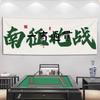 Decoración de sala de ajedrez y cartas paño colgante sala de mahjong caja paño de fondo de pared eslogan de cultura de entretenimiento texto rojo de internet
