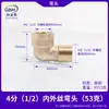 Codo de cobre, codo de 4 puntos, 6 puntos, ángulo recto de 45 grados, 90 grados, cable interno y externo, rosca interna con junta suelta, accesorios de tubería de cuatro puntos, conector de tubería