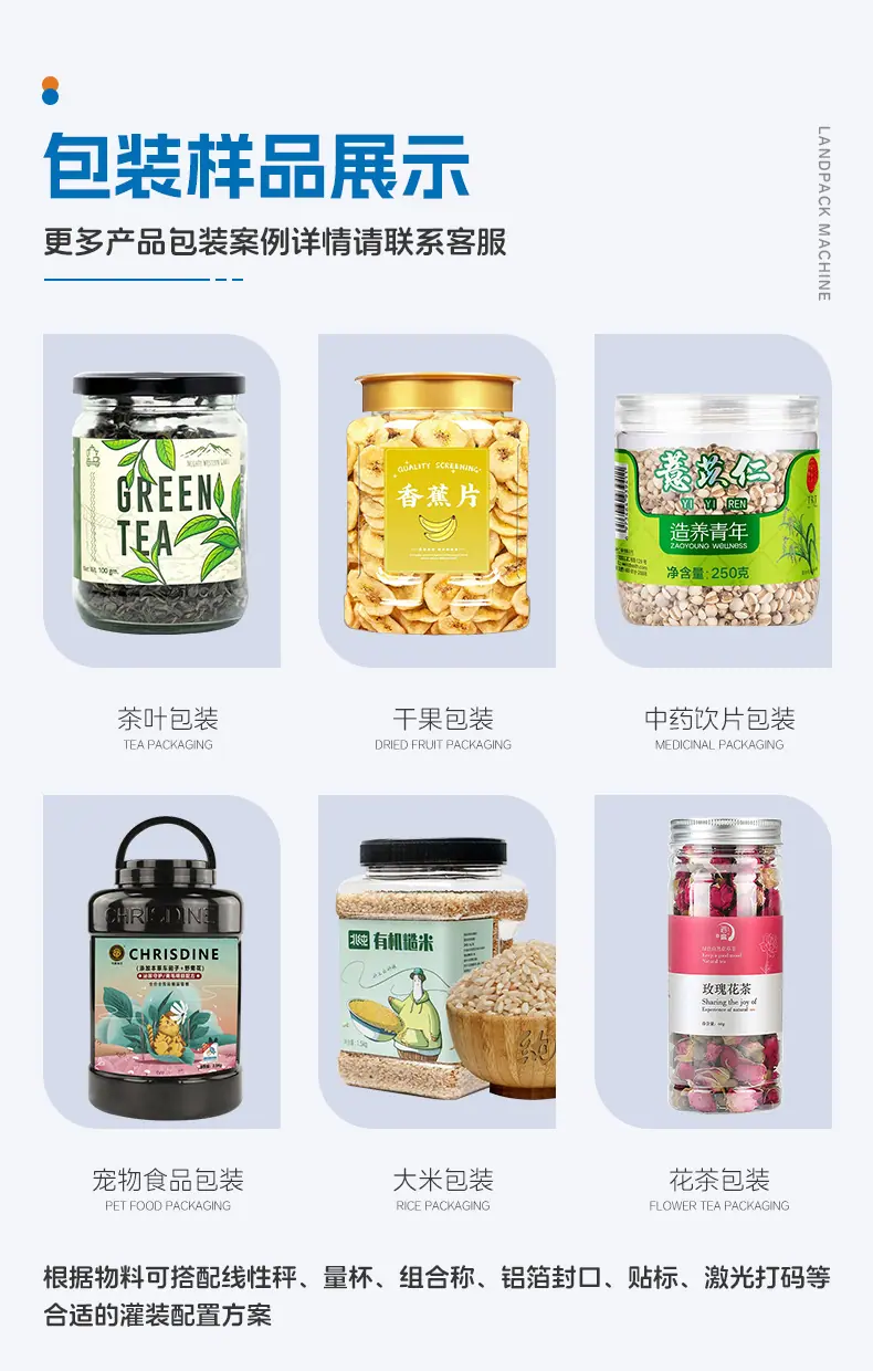 茶叶灌装线（2台理瓶机+组合秤双转盘灌装机+全自动双头旋盖机