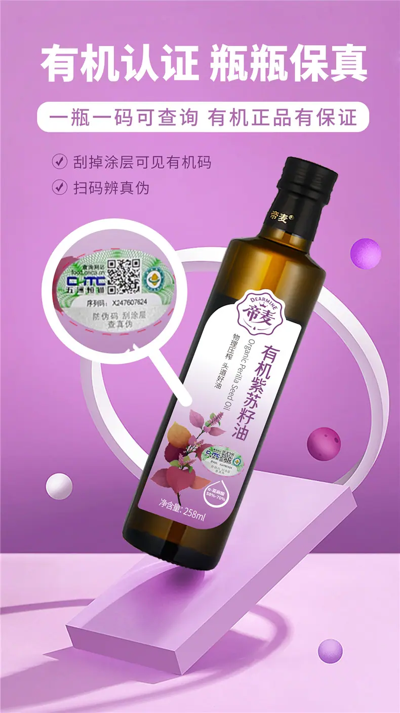 有机紫苏籽油-258ml-详情页_06.png