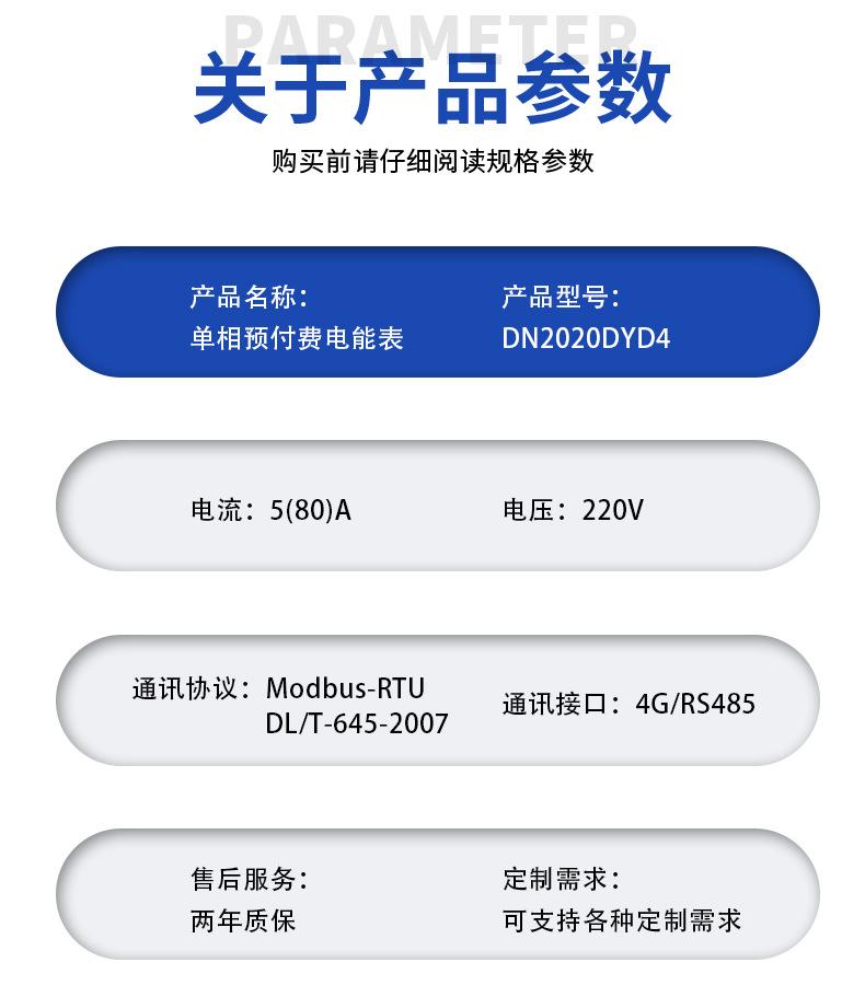 4P预付费详情页(产品参数)