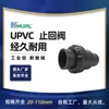 Venda Direta de Fábrica Válvula de Retenção de PVC Anhui Hefei Wuhu Anqing Qinghai Xining Ningxia PVC Cloreto de Polivinila