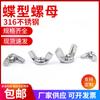 Tuerca mariposa de acero inoxidable 316 DIN315 tuerca de tornillo de mano mariposa M3M4M5M6M8M10M12