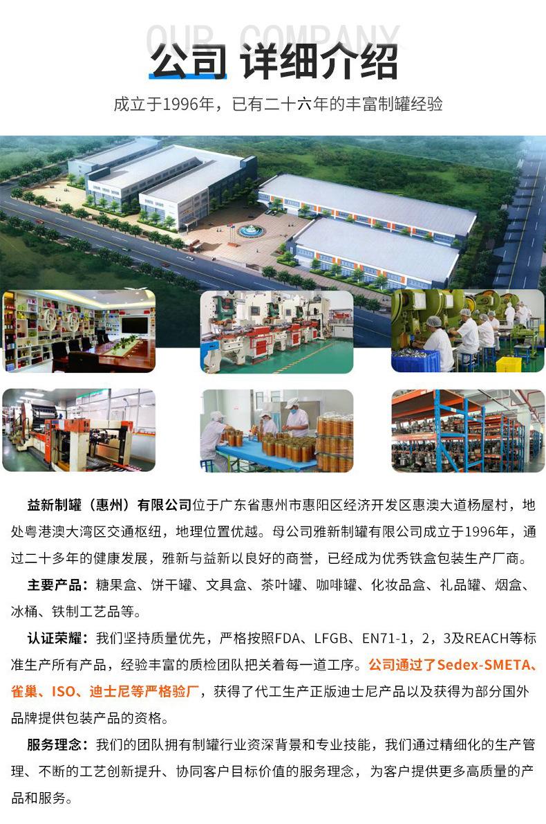 22详情页铁盒工厂介绍.jpg