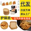 Fabricante de papel para air fryer Pequenos pratos de plástico Tapetes Papel manteiga de silicone Pratos de toalha Pratos de porcelana branca Bacias quadradas