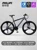 Bicicleta Philip para adultos, hombres y mujeres, bicicleta de montaña, bicicleta de carretera para estudiantes y jóvenes, bicicleta todoterreno
