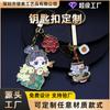 Imagen de Personaje Colgante para Llavero DIY Muñeco Llavero Personalizado Estilo Chino Metal Regalo de Empresa con Grabado
