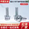 Tornillos Personalizados de Cruz y Tres Puntas con Arandelas Autolimpiantes y Arandelas Planas, Sujetadores de Cabeza Redonda, Tornillos de Acero Inoxidable 304