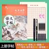 Liu Pin Tang 789 Cuaderno de Caligrafía China Primer Libro Segundo Libro Sincronizando Edición Educación del Pueblo Estudiantes de Secundaria Deben Memorizar Poemas Antiguos