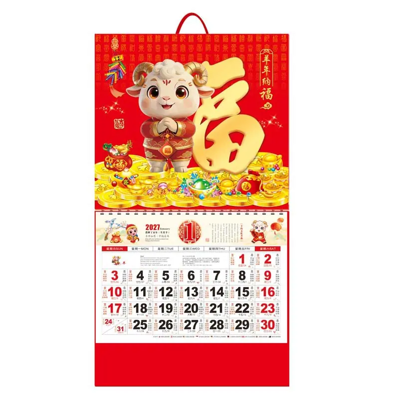 羊年纳福