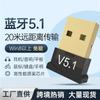 Adaptador Bluetooth USB 5.1 transfronterizo para ordenador portátil, de escritorio, auriculares inalámbricos, receptor y transmisor de audio.