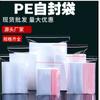 Bolsa de plástico transparente autosellable de PE para alimentos, pequeña bolsa sellada, bolsa sellada de plástico, bolsa de embalaje impresa larga, bolsa autosellada