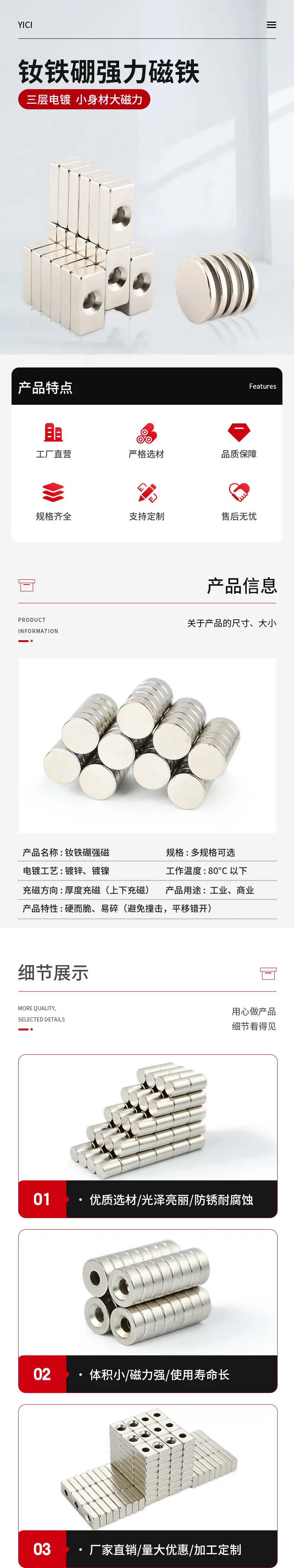 详情页-意磁_01