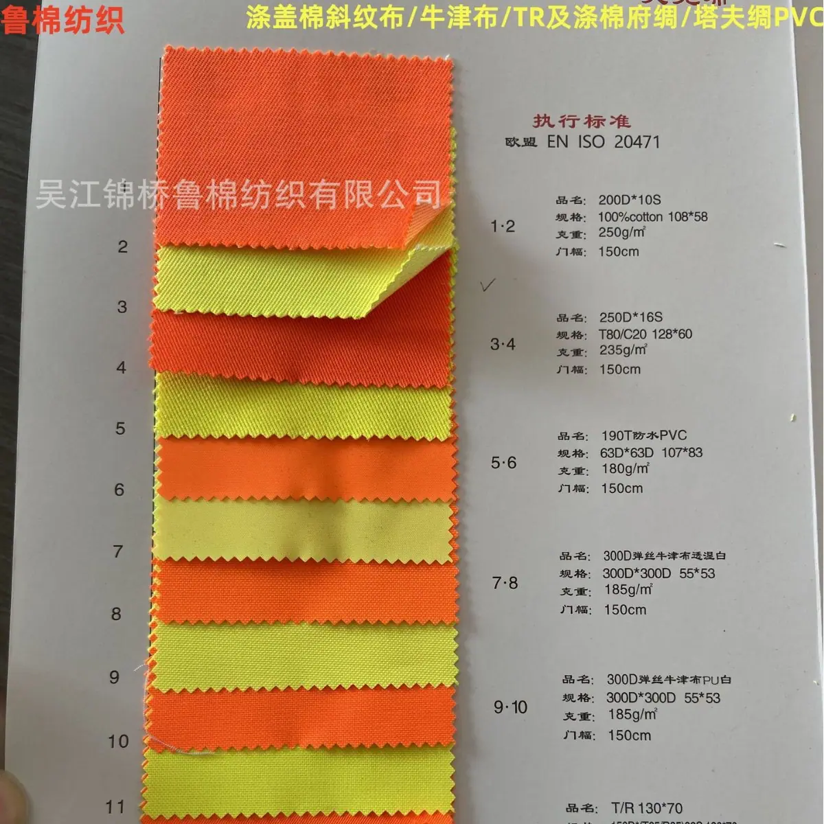 荧光涤盖棉春光绒色卡:21.jpg