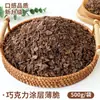 Relleno de Pastel Crujiente de Chocolate, Hojuelas Crujientes de Mantequilla, Recubrimiento Crujiente de Trigo de Colores, Chips Crujientes de Cacao, Ingredientes para Hornear
