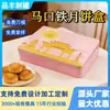 Caja Metálica Rectangular para Pastel de Luna de Mediados de Otoño, Caja Metálica Cuadrada Impresa Personalizada, Caja de Regalo Souvenir, Caja de Regalo Plana para Pastelería China