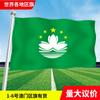 Bandeira regional de Macau em todo o mundo Ásia Europa África América Oceania bandeiras coloridas bandeiras de corda bandeiras de mão em estoque