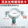 Tuerca de Rosca Doble Galvanizada Abrazadera de Tubería Abrazadera Colgante Engrosada Tubería de Drenaje Abrazadera de Tubería Estándar Nacional Accesorios para Tuberías de Agua Abrazadera de Tubería Abrazadera de Pared Fabricante