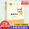 Edición de Prensa de Educación Popular: La Estrella Roja Sobre China, Viaje al Oeste, A la Orilla del Agua - Grados 7, 8 y 9, Volúmenes 1 y 2, Lectura Clásica para Estudiantes de Secundaria
