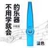 Kazoo de Metal Kazoo Guitarra Ukelele Juego de Tarjetas Complementarias Flauta Instrumento de Nicho Simple y Fácil de Aprender