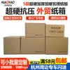 Cajas de Cartón para Comercio Exterior Transfronterizo, Engrosadas y Reforzadas, Cajas de Cartón para Amazon, Cajas de Empaque para Entrega Express, Logística de Envío, Cajas de Cartón Corrugado para Mudanzas
