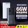 Atacado Carga Super Rápida 66W Power Bank com Cabo Integrado Compartilhamento de Linha 20000 mAh Capacidade Super Grande Display Digital Carga Rápida Bidirecional