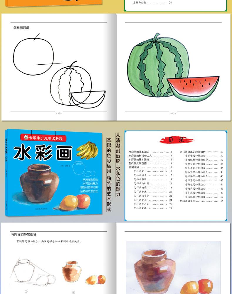 少儿美术教程_07