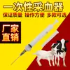 Dispositivo Descartável para Coleta de Sangue Veterinário 5ml Não. 9 para Testes de Laboratório em Frango, Pato, Ganso, Gado, Ovelhas e Aves, Agulha para Coleta de Sangue, Recipiente para Coleta de Sangue para Porcos