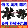 Ventilador de Rotor Externo Tongda 150FTD Ventilador 200FTD Ventilador com Motor de Frequência Variável 110 130 150FZL 185