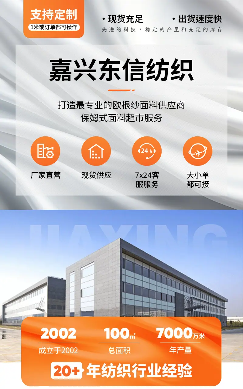 嘉兴金纺织详情_01