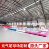 Campo de Fútbol Inflable Grande KT Molde de Aire Exterior Guardería Escuela Valla Deportiva Competitiva Campo de Fútbol Móvil con Dron