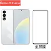 Aplicável à película temperada do celular Meizu Meizu20Classic Meizu HD alta película protetora eletrodepositada de alumínio à prova de espionagem