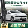 Aplicable para coches Lynk & Co 03 / EM-F / 03+ / PHEV Limpiaparabrisas Dedicado para Coche Original Sin Marco Tira de Goma Silenciosa Hoja de Limpiaparabrisas