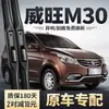 Compatible con escobillas limpiaparabrisas BAIC Weiwang M30, limpiaparabrisas delanteros sin marco originales BAIC Weiwang M30