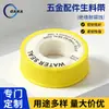 Cinta Selladora de PTFE para Interfaz de Grifo Antifugas Cinta de Materia Prima de PTFE Cinta Selladora