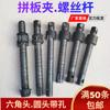 Tornillo de Varilla para Sujeción de Paneles de Carpintería Cabeza Hexagonal Cabeza Redonda Varilla de Tornillo Accesorios para Fijaciones de Soldadura Tuerca Tornillo de Varilla Trapezoidal Sujetador