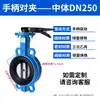 Válvula Borboleta com Operação por Manivela, Dupla Flange, D71X-16Q/C, Ferro Fundido, Manual, Vedação Macia, Válvula de Ferro Fundido DN 80 100 125