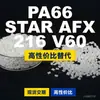 Gránulos de plástico PA66 STARAFX216V60, PA66 producido nacionalmente como alternativa al BASF Ultramid importado